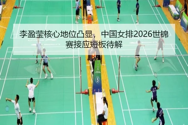 li-ying-ying-he-xin-di-wei-tu-xian-zhong-guo-nv-pai-shi-jin-sai-jie-ying-duan-ban-dai-jie-2-678.jpg