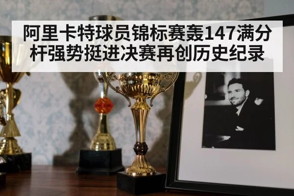 snooker trophy celebration